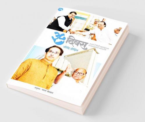 35 Divas : 2019 Ne Dili Maharashtrachya Rajkarnala Kalatani