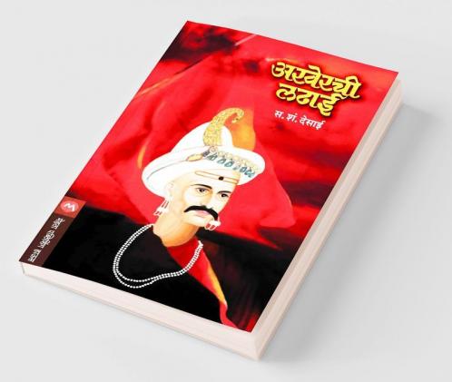 Akherchi Ladhai