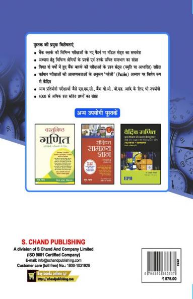 Reasoning-Bank Clerk Parikshaon Ke Liye