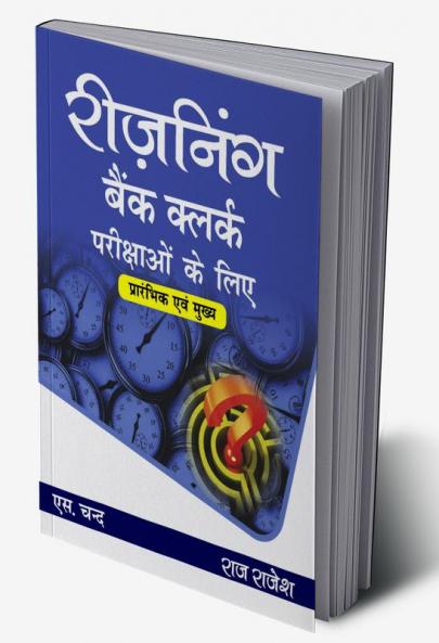 Reasoning-Bank Clerk Parikshaon Ke Liye