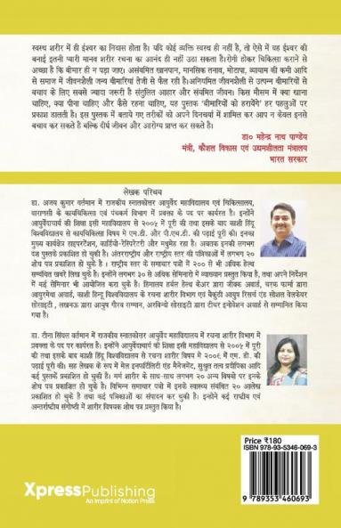 बीमारियों को हरायेंगे : जीवन शैली जन्य रोगों से बचने के उपायों पर आधारित पुस्तक