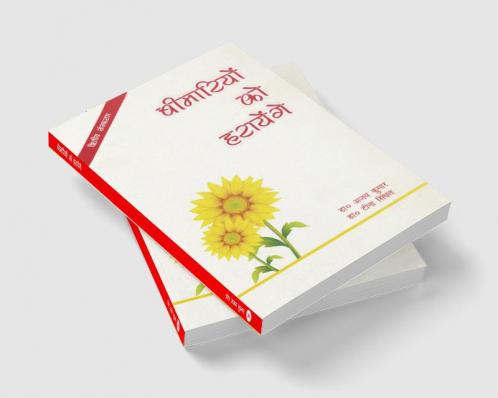 बीमारियों को हरायेंगे : जीवन शैली जन्य रोगों से बचने के उपायों पर आधारित पुस्तक