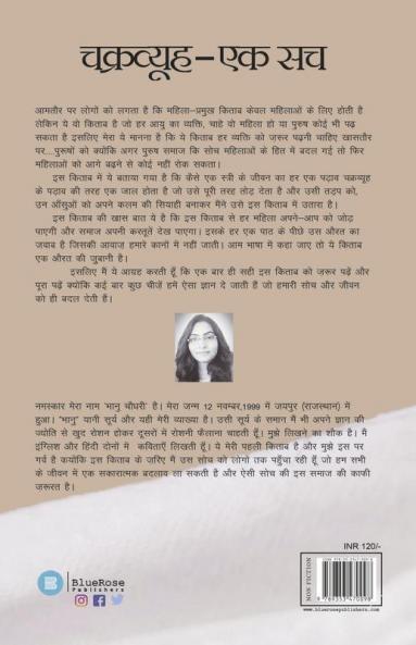 Chakravyuh Ek Sach