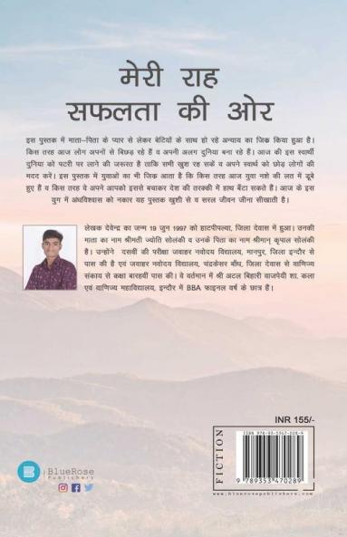 Meri Raah Safalta Ki Aur