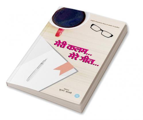 Meri Kalam Mere Geet