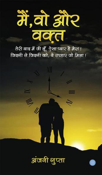 Mai Woh Aur Waqt
