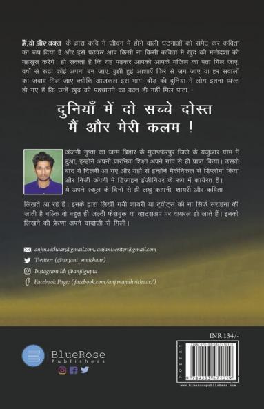 Mai Woh Aur Waqt