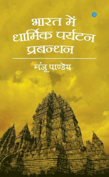 Bharat mein Dharmik Paryatan Prabandhan