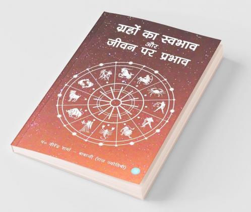 Grehon Ka Swabhav Aur Jeevan Par Prabhav