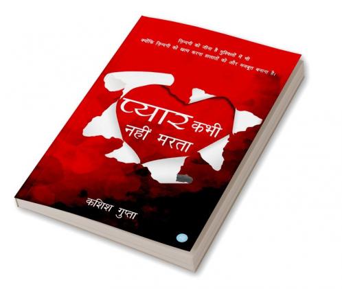 Pyar Kabhi Nahi Marta