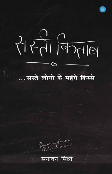 Sasti Kitab