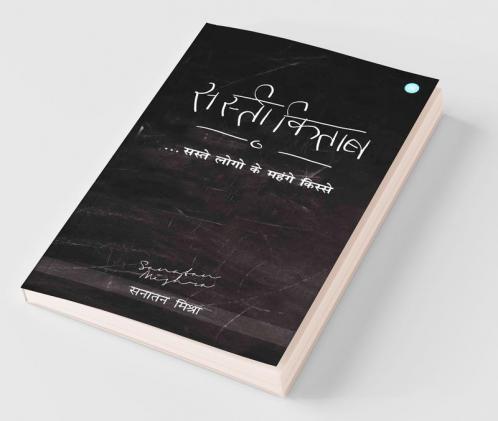 Sasti Kitab