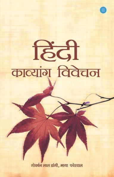 Hindi Kavyang Vivechan