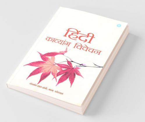 Hindi Kavyang Vivechan