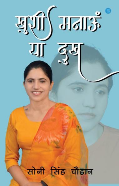 Khushi Manau ya Dukh