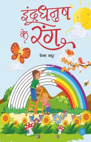 Indradhanush Ke Rang