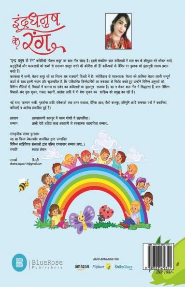 Indradhanush Ke Rang
