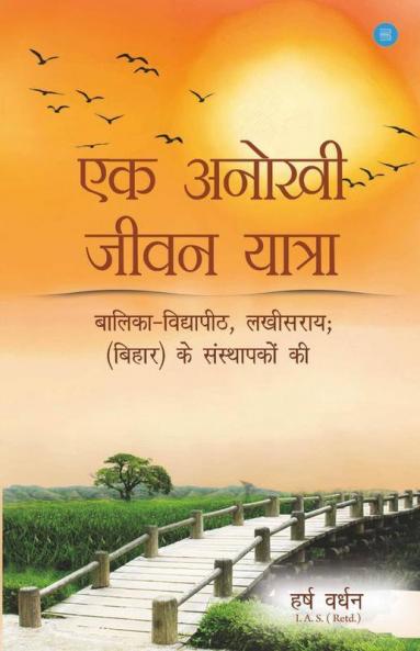 Ek Anokhi Jeevan Yatra