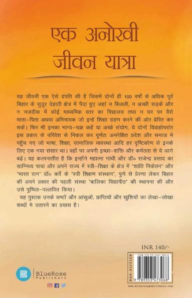 Ek Anokhi Jeevan Yatra