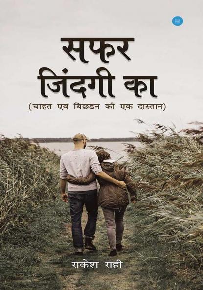Safar Zindagi ka