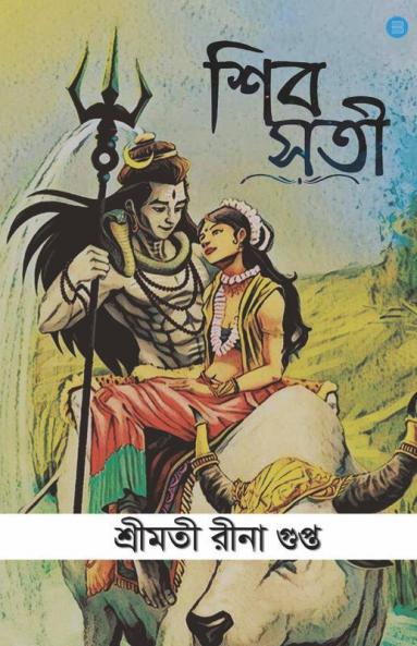 Shiv Sati