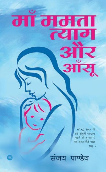 Maa Mamta Tyag Aur Aansu