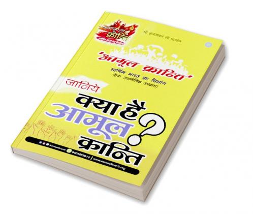 AAMOOL KRANTI - Swarnim Bharat Ka Nirman