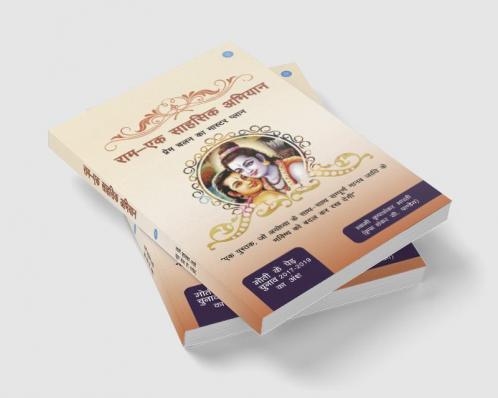 RAM EK SAHSIK ABHIYAN- PREM CHALAN KA MASTER PLAN