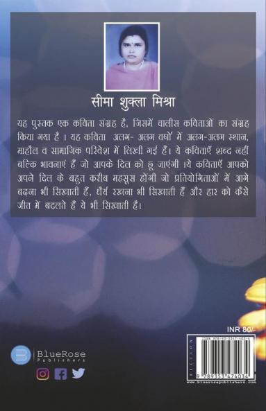 Chamakate phool mahakate taare