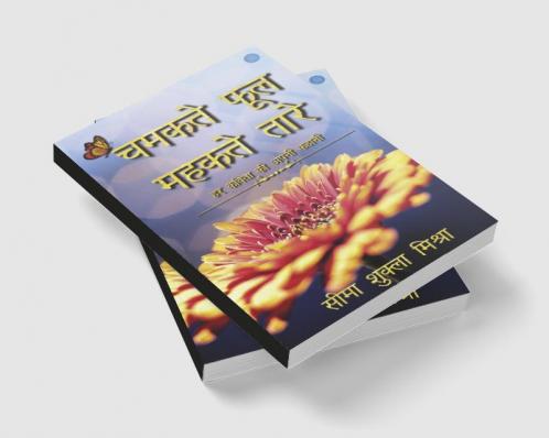 Chamakate phool mahakate taare