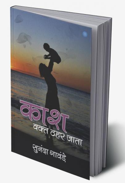 Kash waqt thahar jata