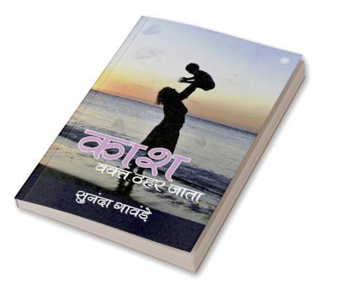 Kash waqt thahar jata