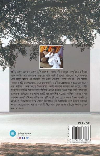 Chalar Pothe Rupkotha
