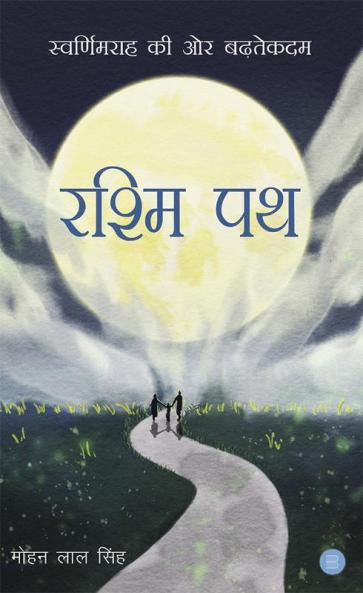 Rashmi Path (????? ??)