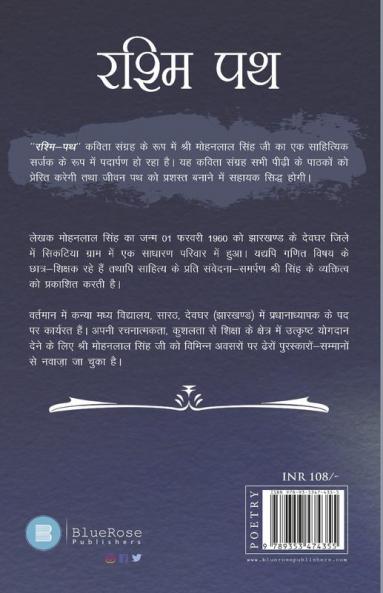 Rashmi Path (????? ??)