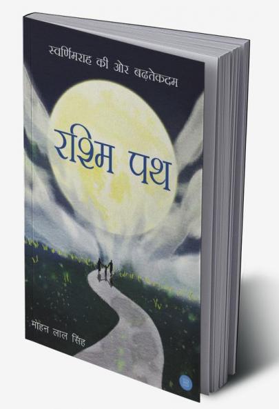 Rashmi Path (????? ??)
