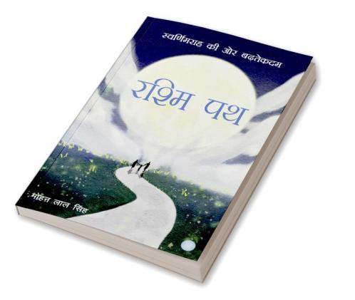 Rashmi Path (????? ??)
