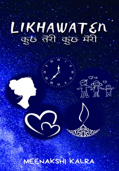 LIKHAWATEN - KUCH TERI  KUCH MERI