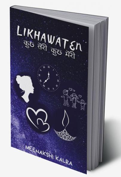 LIKHAWATEN - KUCH TERI  KUCH MERI