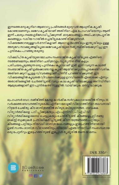 Jaiva Krishi Pattikkals Samyojitha Krishi Nallathinu Nalla Krishi Naleykku