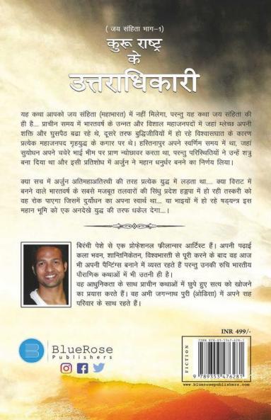 Kuru Rashtra Ke Uttaradhikari