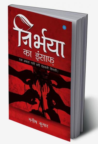 Nirbhaya ka insaaf