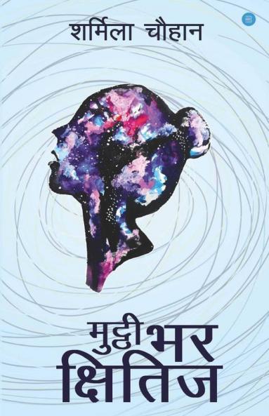 Mutthi Bhar Kshitij
