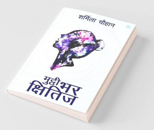 Mutthi Bhar Kshitij