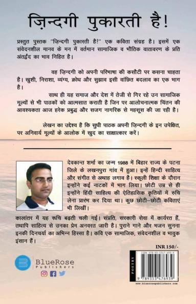Zindagi Pukarti Hai