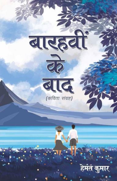 Barahvi Ke Bad