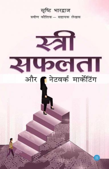 Stri Safalta Aur Network Marketing