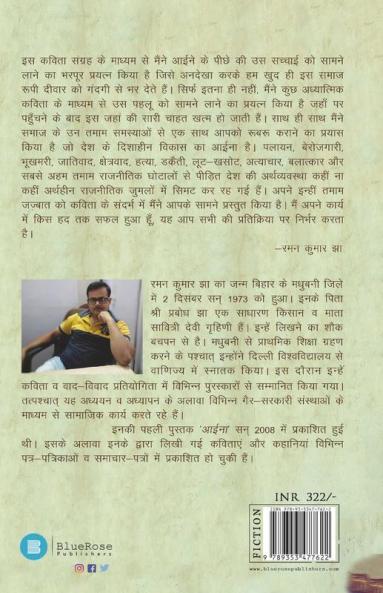 Aaine Ke Peeche Ka Sach