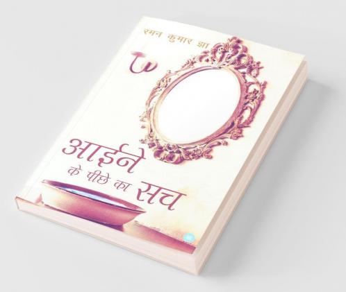 Aaine Ke Peeche Ka Sach