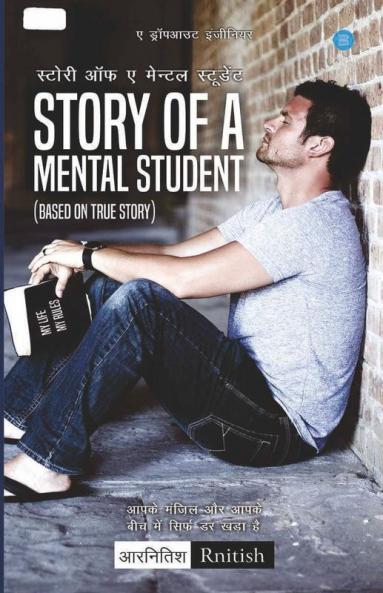 Story Of A Mental Student